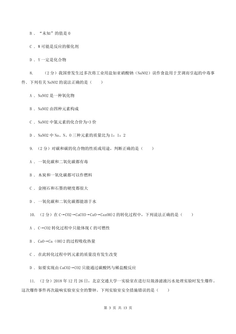 人教版九年级上学期月考化学试卷D卷.doc_第3页