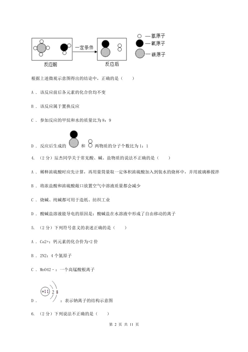 人教版九年级上学期期末化学试卷 A卷.doc_第2页