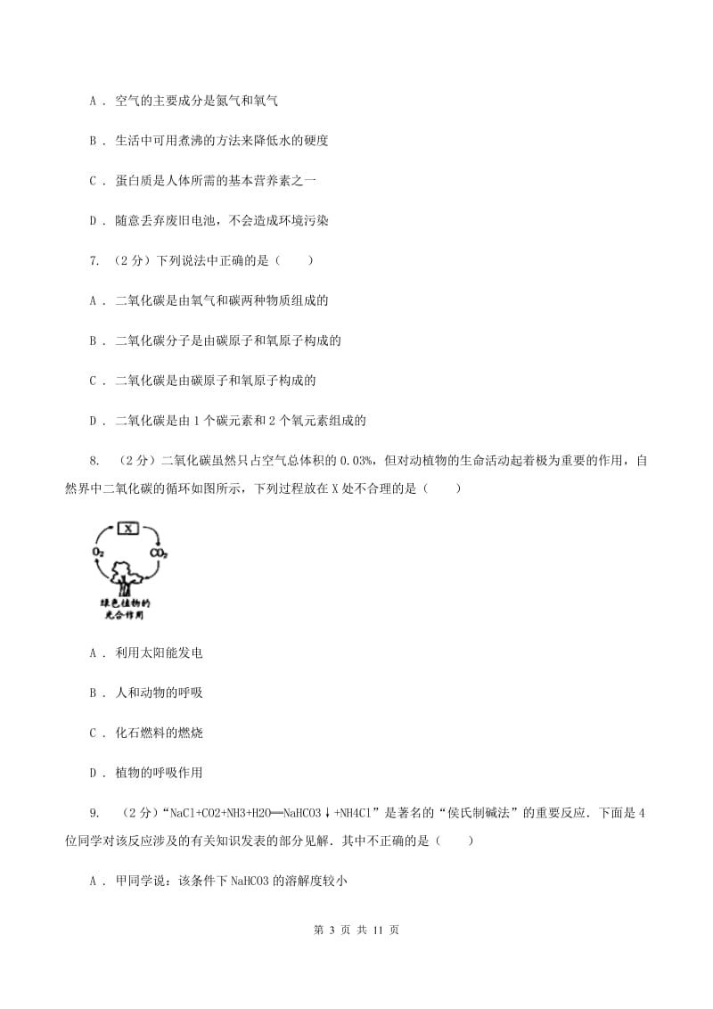 人教版九年级上学期期末化学试卷 A卷.doc_第3页