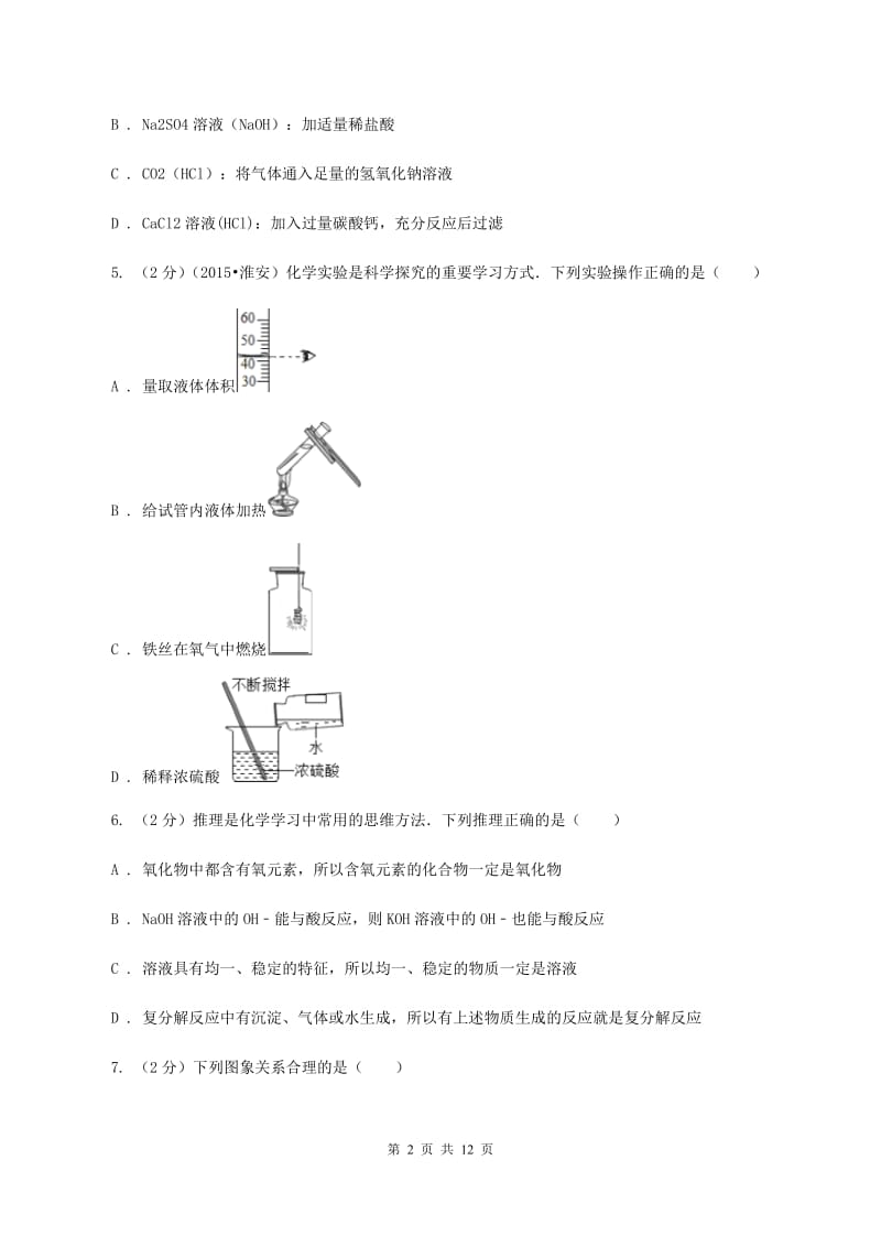 新人教版2019-2020学年九年级下学期化学模拟考试试卷A卷.doc_第2页