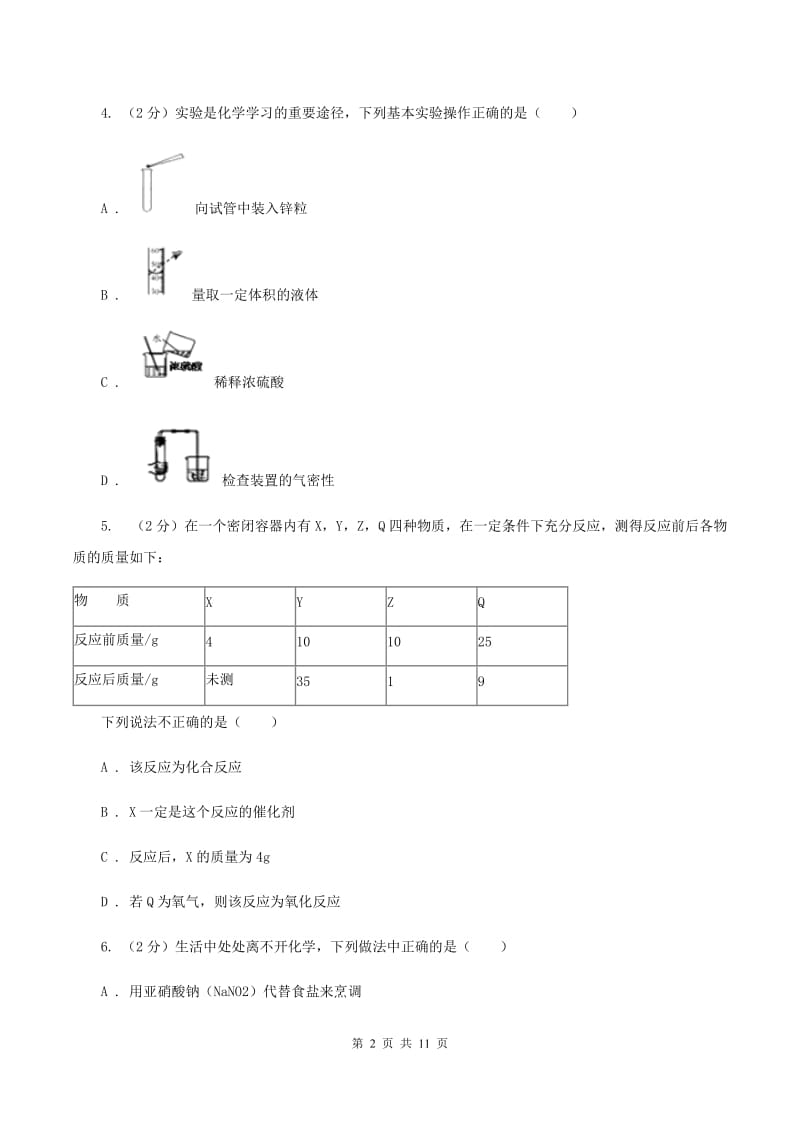 人教版2019-2020学年九年级下学期第一次月考考试试卷B卷.doc_第2页