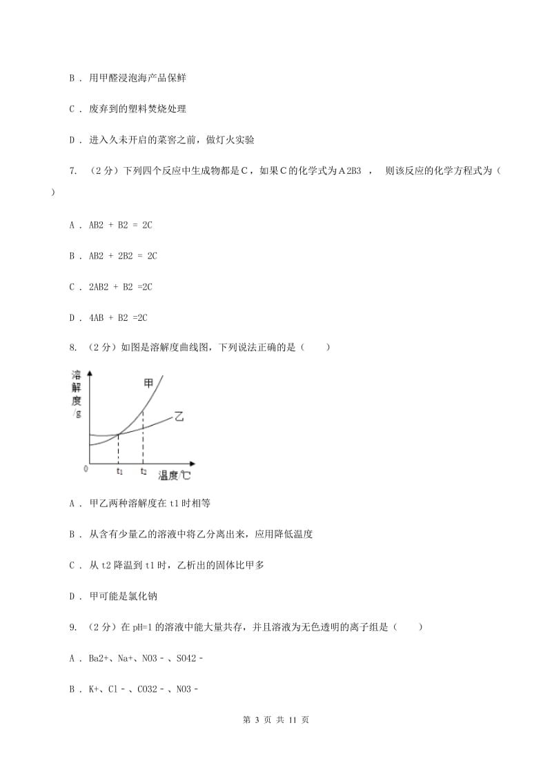 人教版2019-2020学年九年级下学期第一次月考考试试卷B卷.doc_第3页