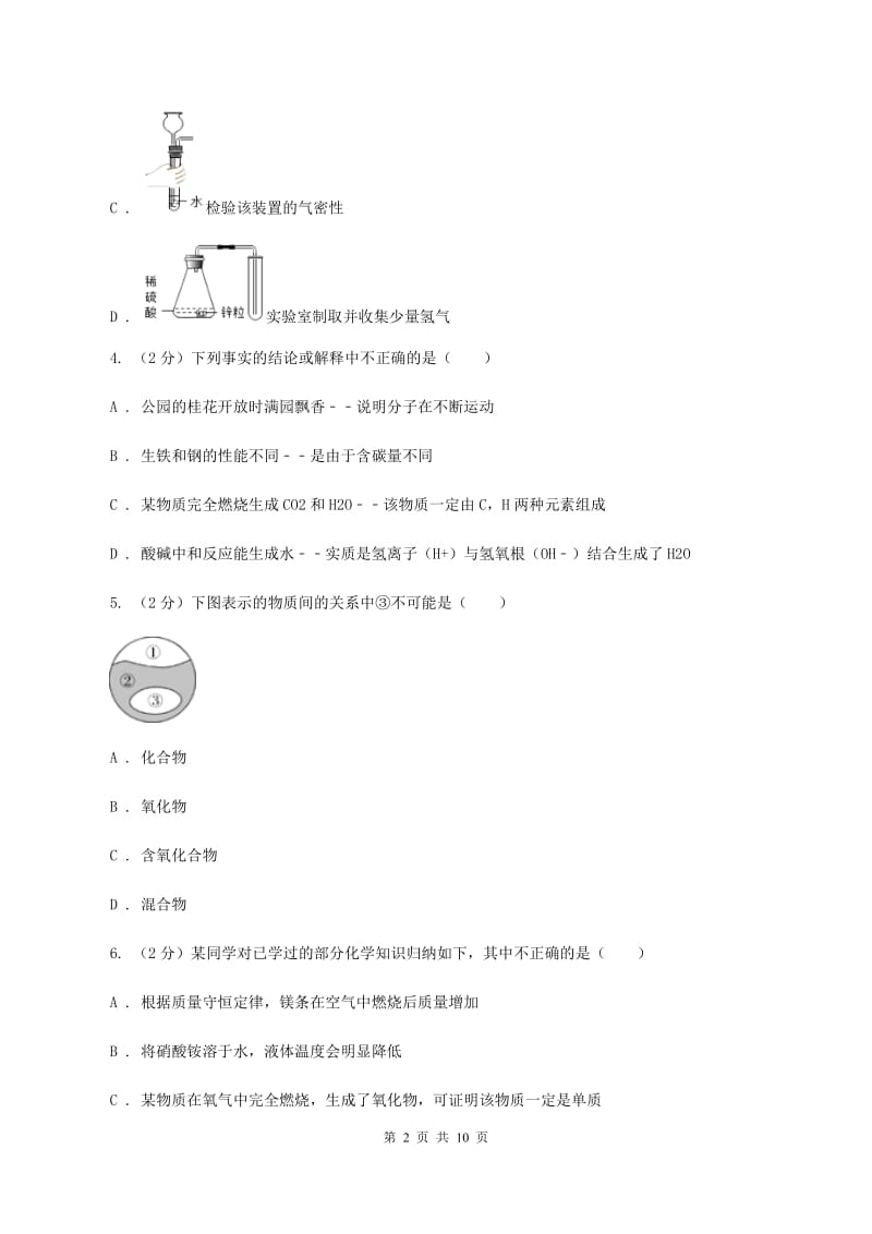 湘教版2019-2020学年九年级上学期期末化学试卷（II ）卷.doc_第2页