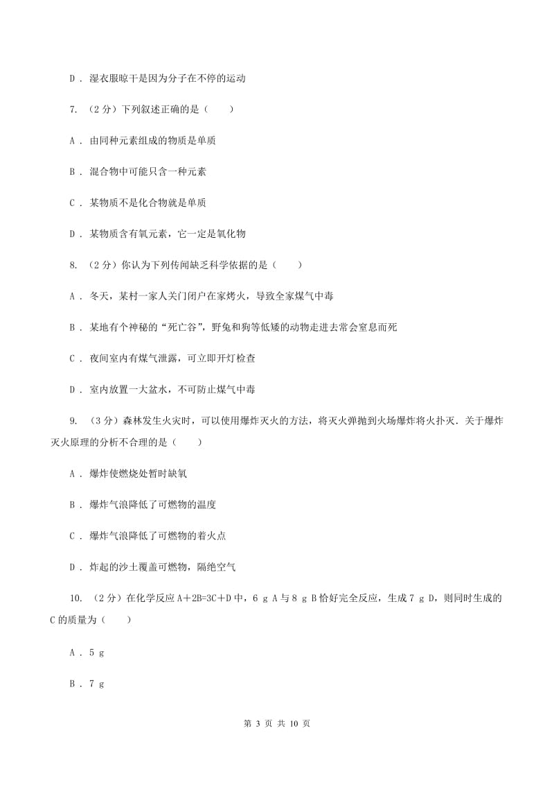 湘教版2019-2020学年九年级上学期期末化学试卷（II ）卷.doc_第3页