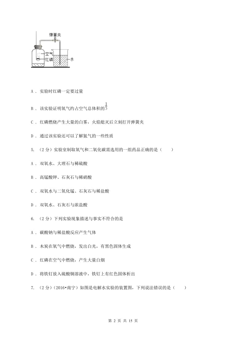 2019-2020学年九年级上学期化学期末模拟试卷（I）卷.doc_第2页