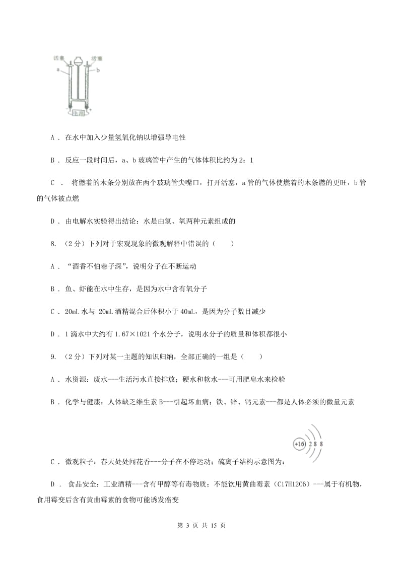 2019-2020学年九年级上学期化学期末模拟试卷（I）卷.doc_第3页