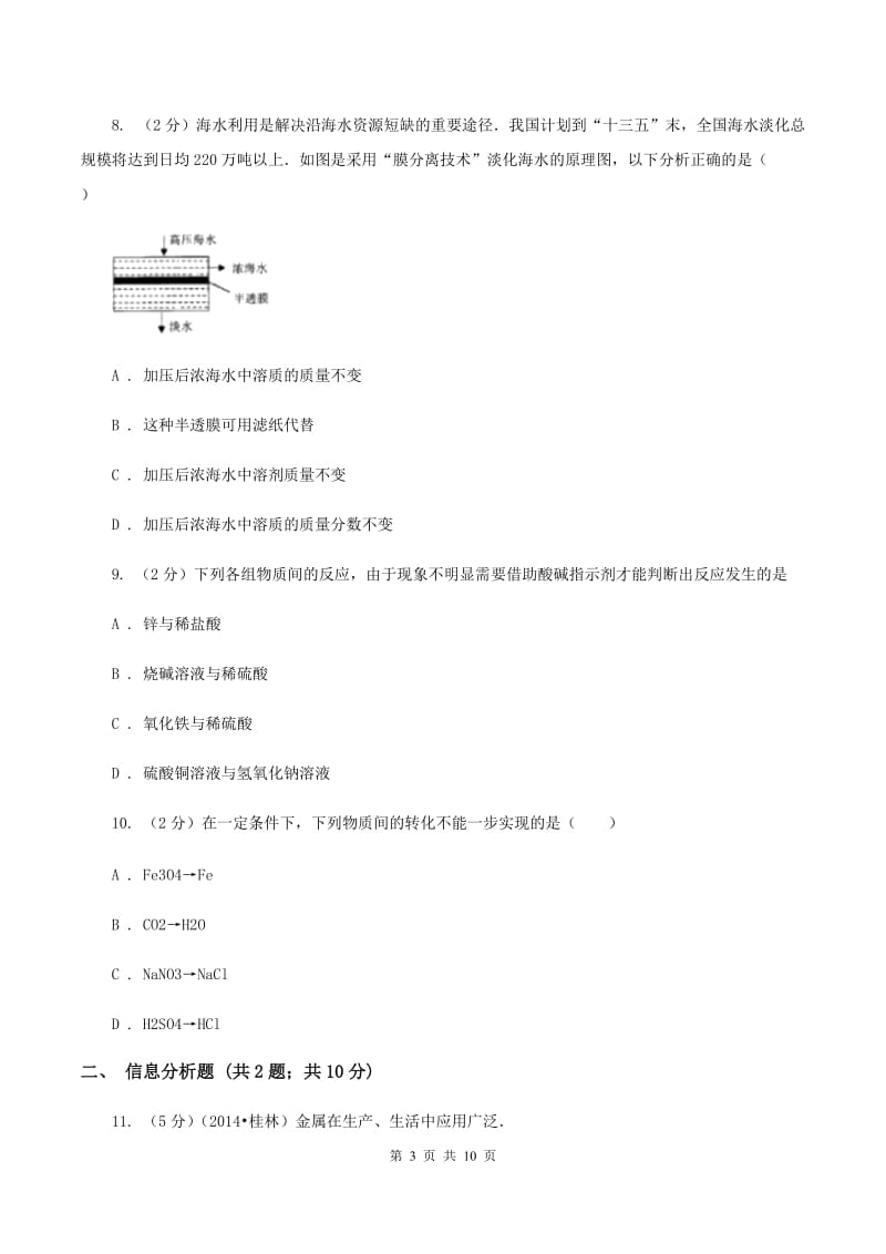 沪教版2019-2020学年九年级中考模拟化学考试试卷B卷.doc_第3页