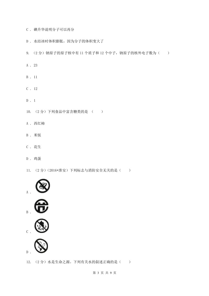 2019-2020学年九年级上学期化学期中考试试卷C卷 .doc_第3页