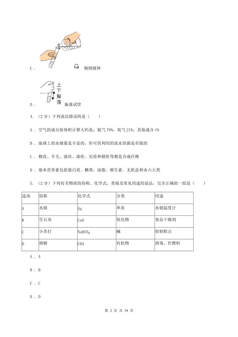 粤教版2019-2020学年中考化学4月模拟考试试卷B卷.doc_第2页