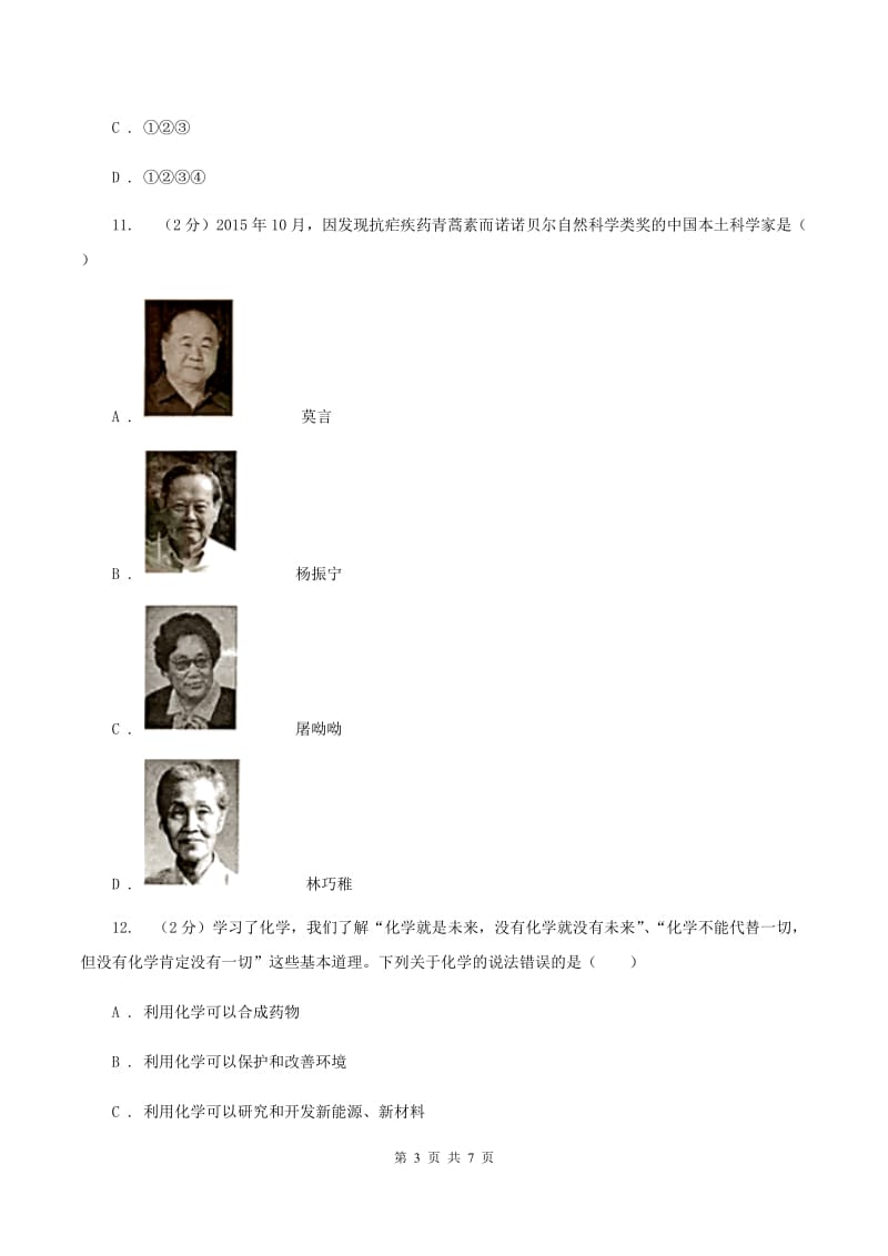 2020年粤教版化学九上1.1《身边的化学》同步练习B卷.doc_第3页