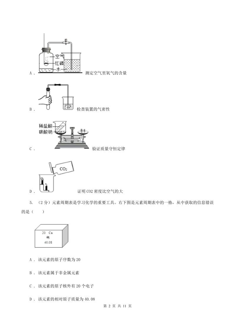 九年级上学期化学期中考试试卷C卷.doc_第2页