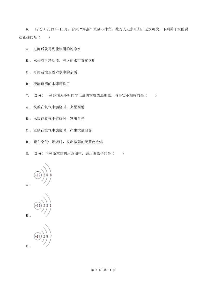 九年级上学期化学期中考试试卷C卷.doc_第3页