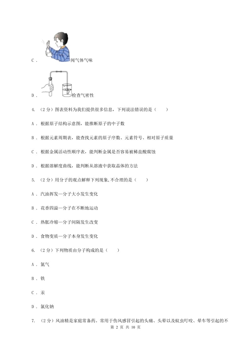 新人教版2019-2020学年九年级上学期化学期中考试试卷D卷.doc_第2页