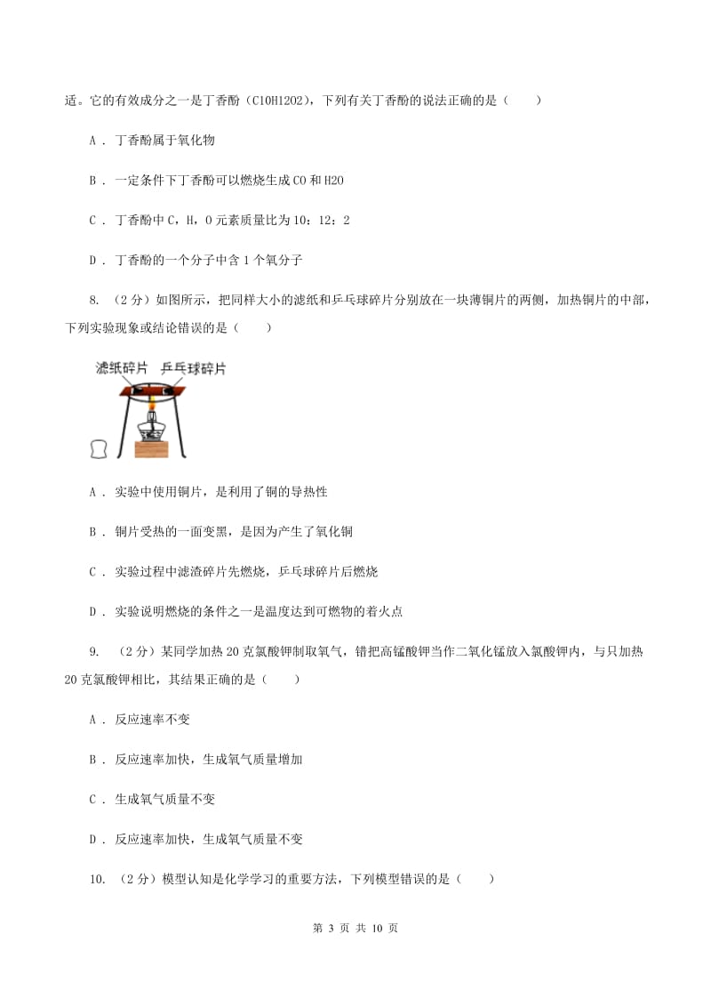 新人教版2019-2020学年九年级上学期化学期中考试试卷D卷.doc_第3页