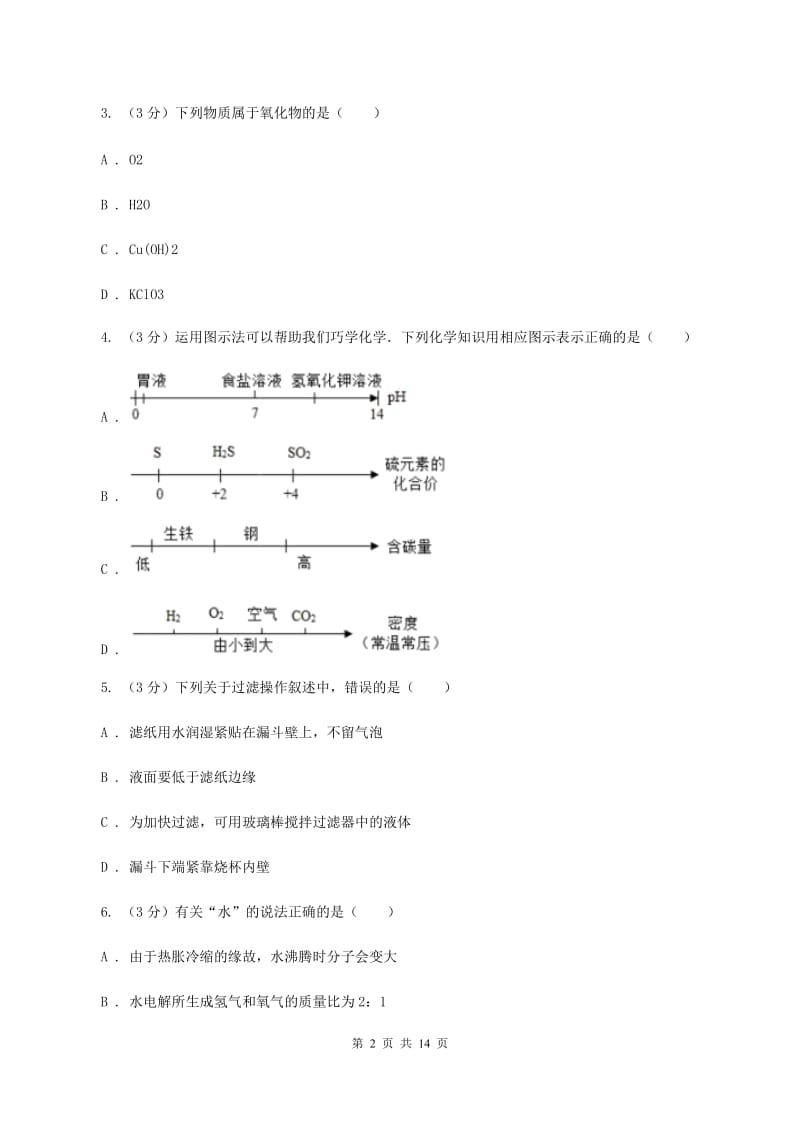 新人教版2019-2020学年九年级上学期化学第二次月考试卷（I）卷 .doc_第2页