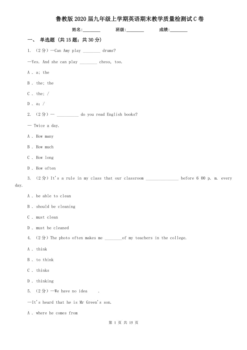 鲁教版2020届九年级上学期英语期末教学质量检测试C卷.doc_第1页