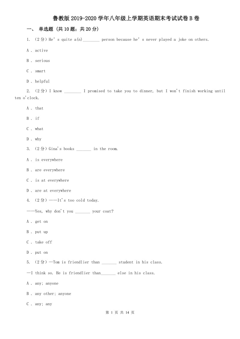 鲁教版2019-2020学年八年级上学期英语期末考试试卷B卷 (2).doc_第1页