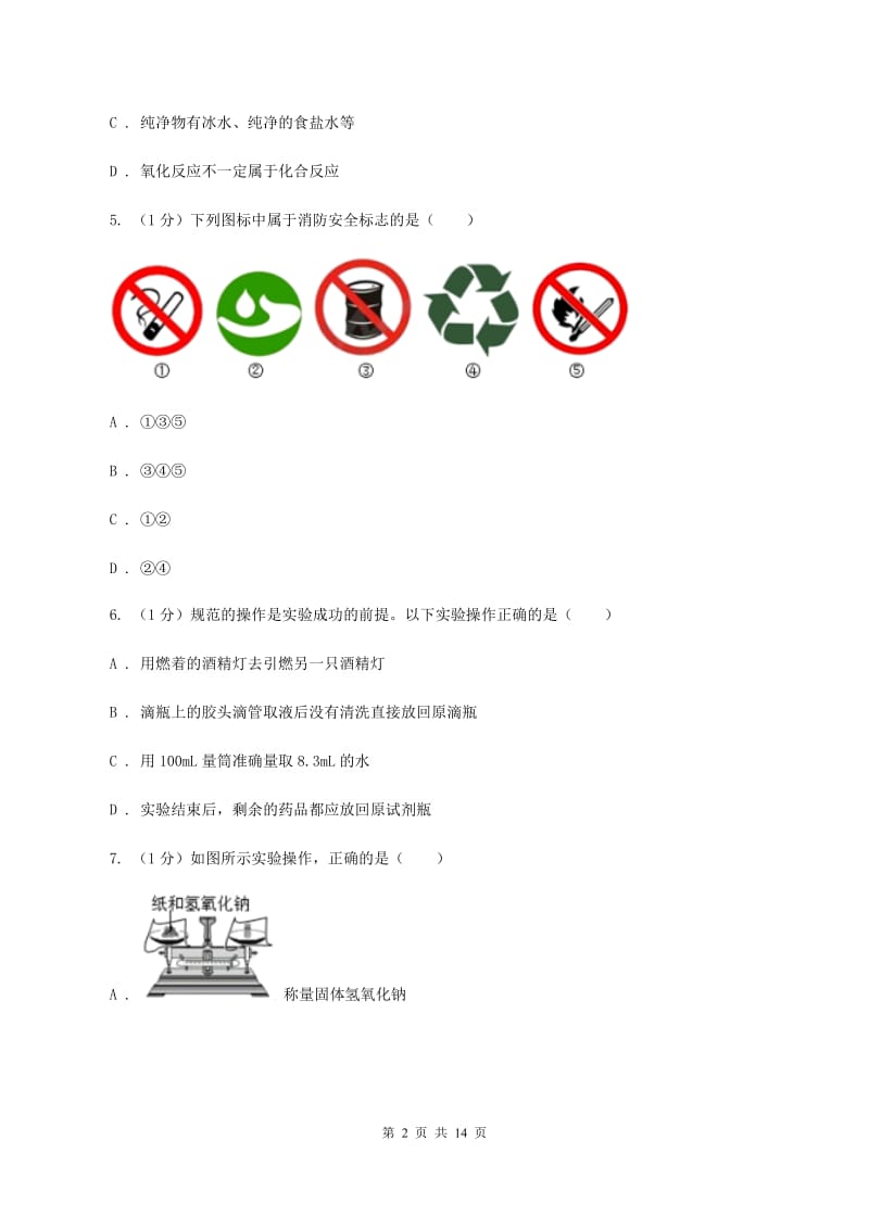 2019-2020学年九年级上学期理综-化学第一次月考试卷C卷.doc_第2页