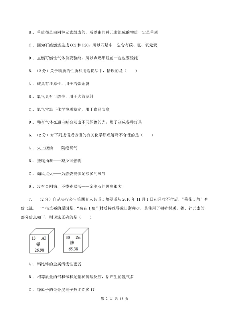 沪教版2020年中考化学试卷（A卷)C卷.doc_第2页