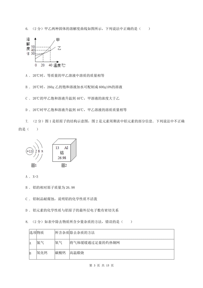 人教版2019-2020学年中考化学3月模拟考试试卷D卷.doc_第3页