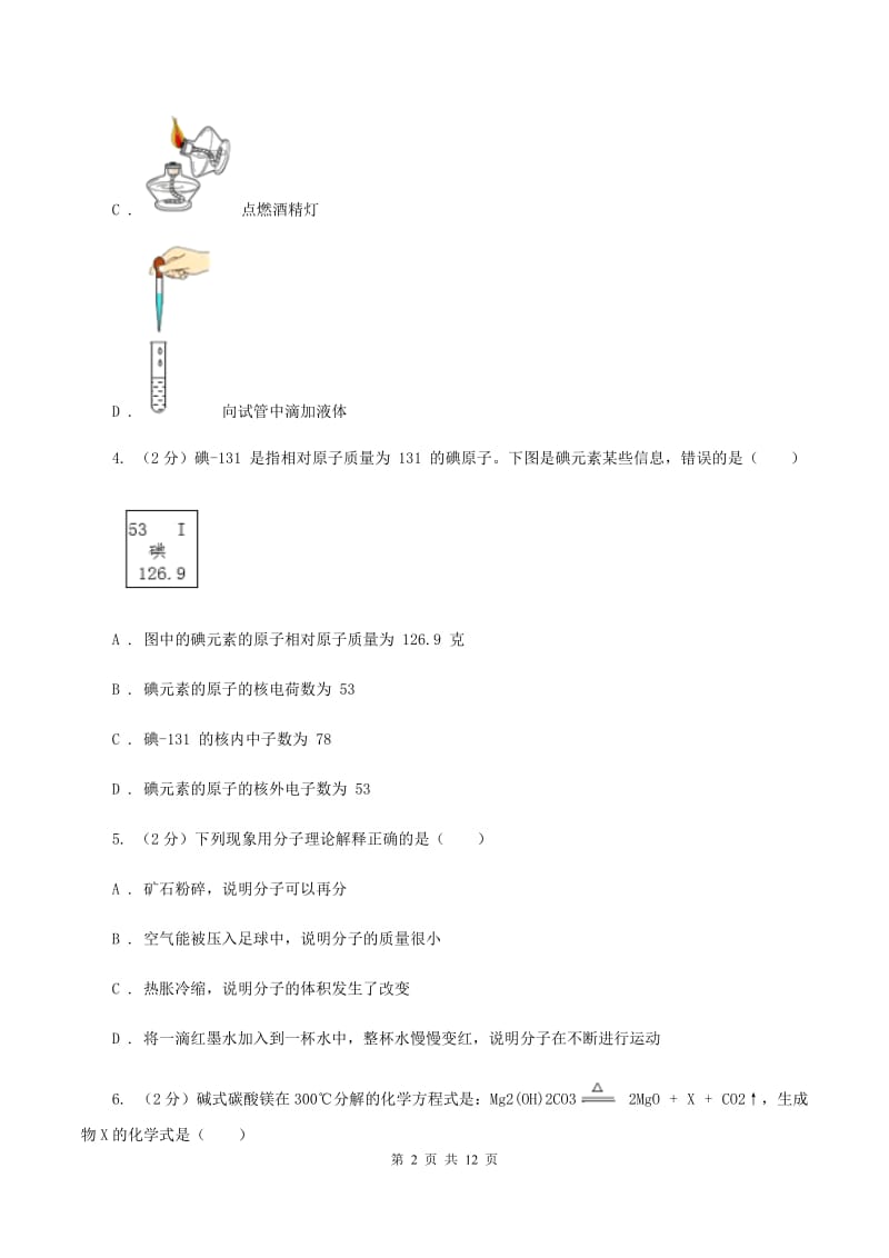 粤教版2019-2020学年九年级上学期化学期中考试试卷（II ）卷 .doc_第2页