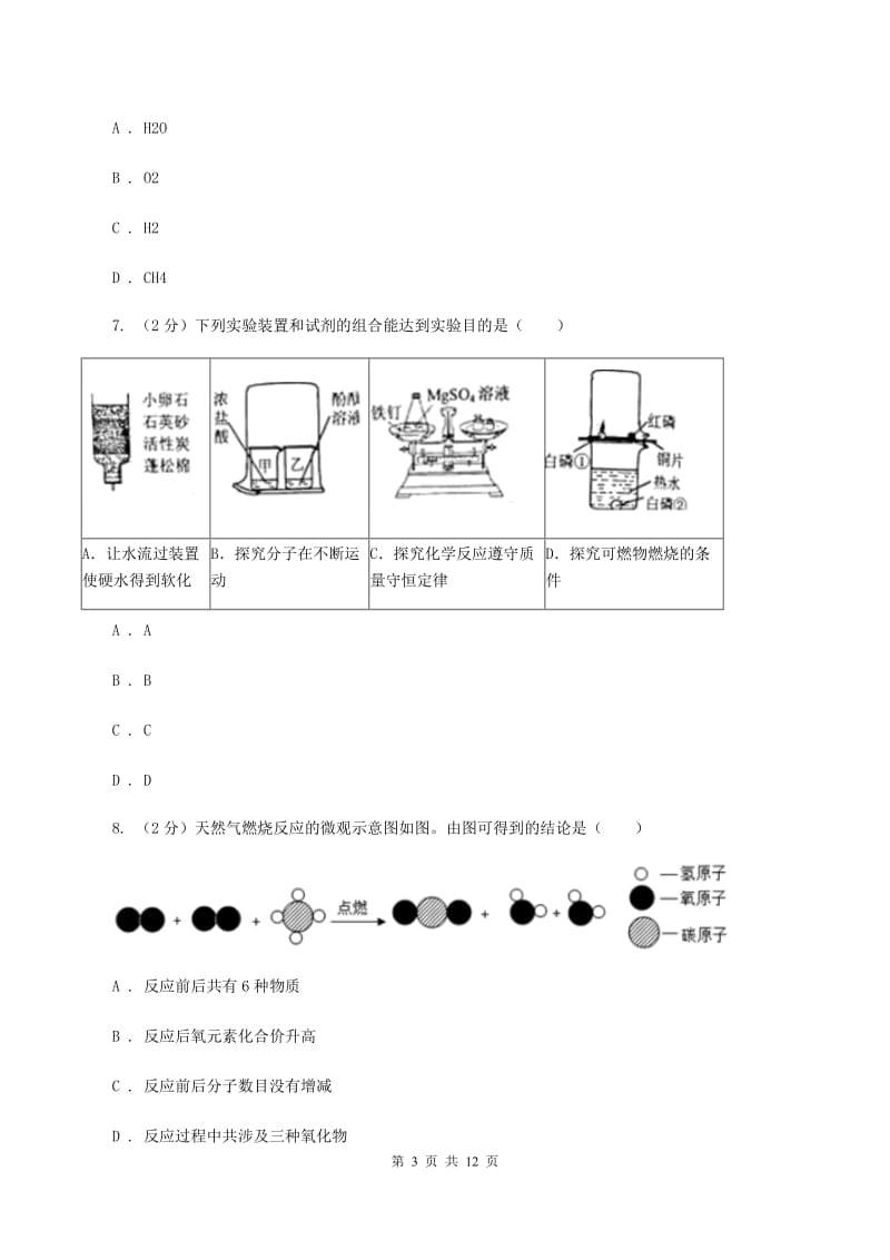 粤教版2019-2020学年九年级上学期化学期中考试试卷（II ）卷 .doc_第3页