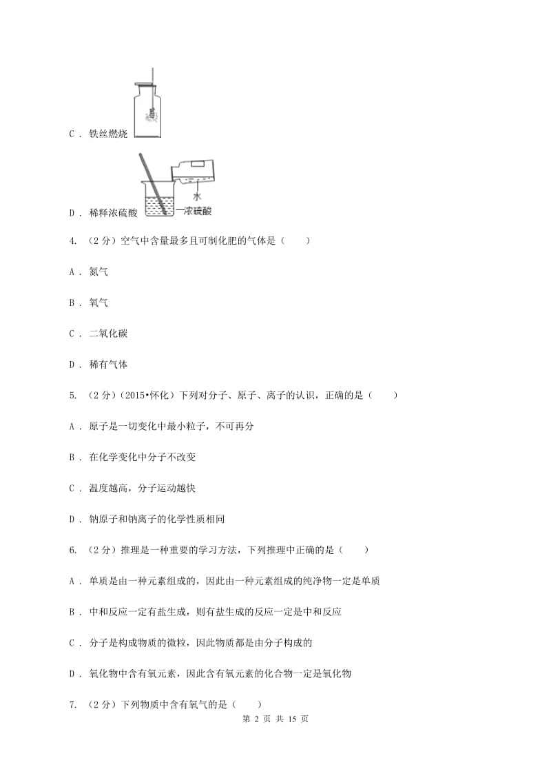 湘教版2019-2020学年九年级上学期化学第二次月考考试试卷 B卷C卷.doc_第2页