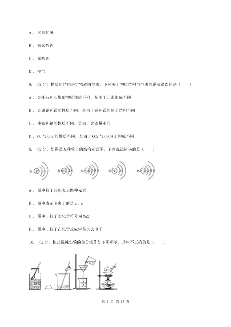 湘教版2019-2020学年九年级上学期化学第二次月考考试试卷 B卷C卷.doc_第3页