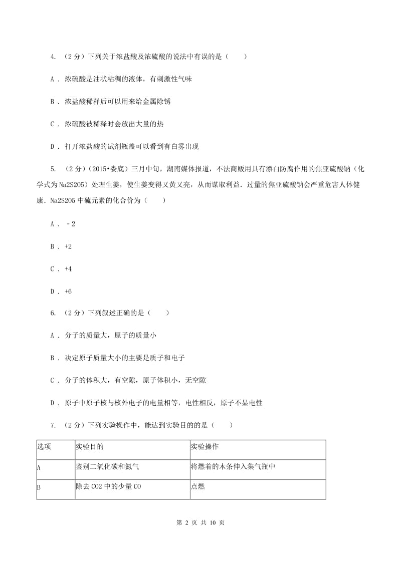 湘教版2019-2020学年中考二模化学考试试卷 B卷.doc_第2页