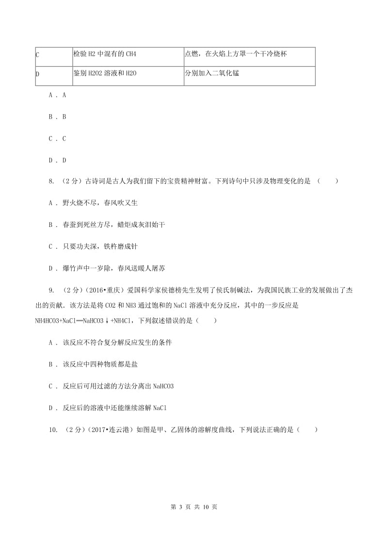 湘教版2019-2020学年中考二模化学考试试卷 B卷.doc_第3页