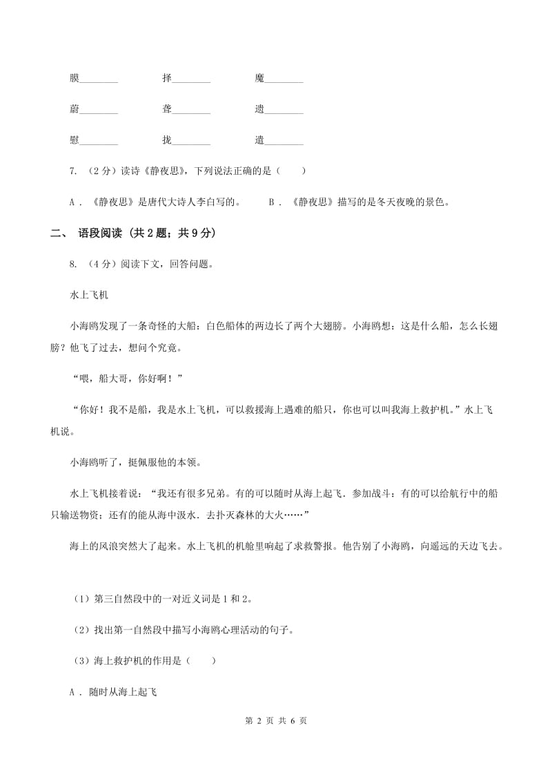 2019年人教统编版一年级上学期语文课文第13课《乌鸦喝水》同步练习.doc_第2页