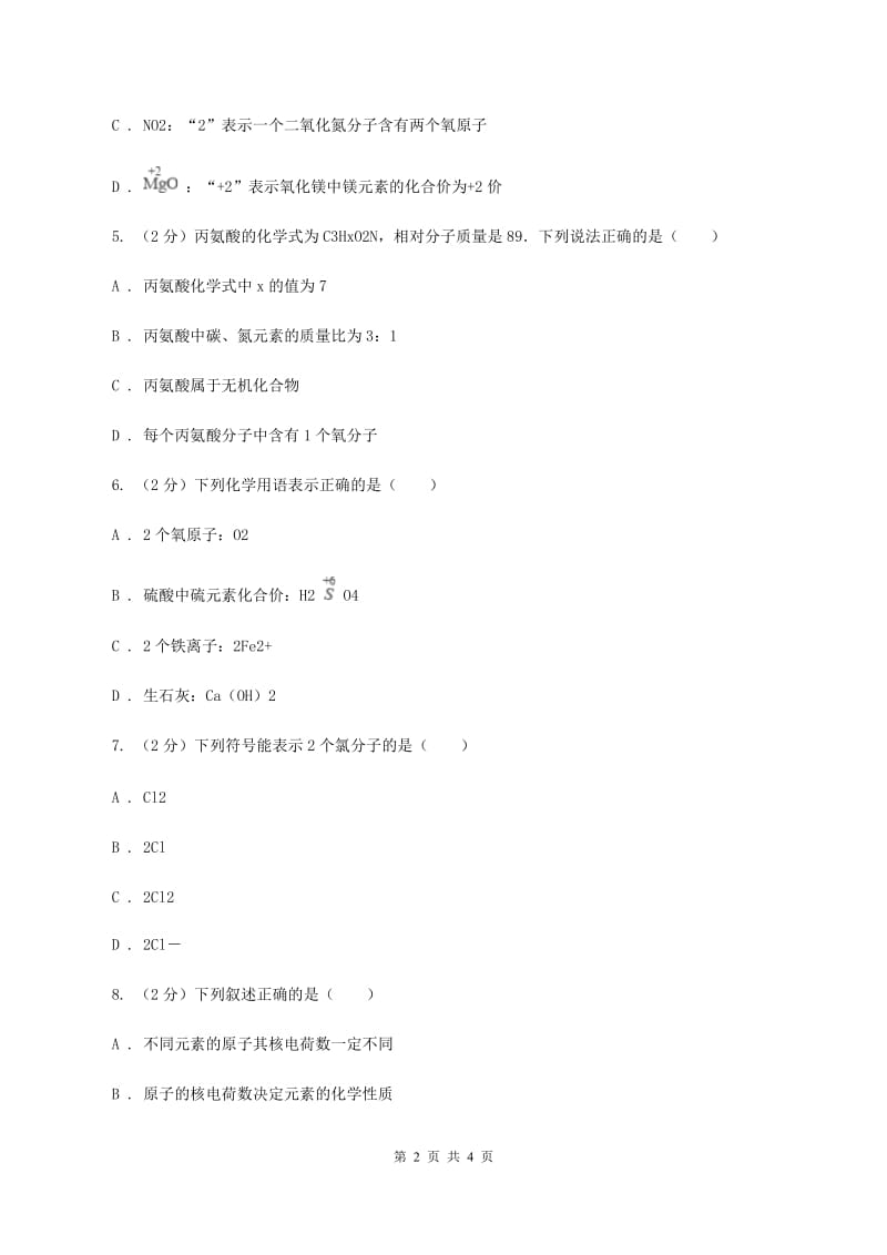 湘教版2020年初中化学知识点专练 10 化学用语B卷.doc_第2页