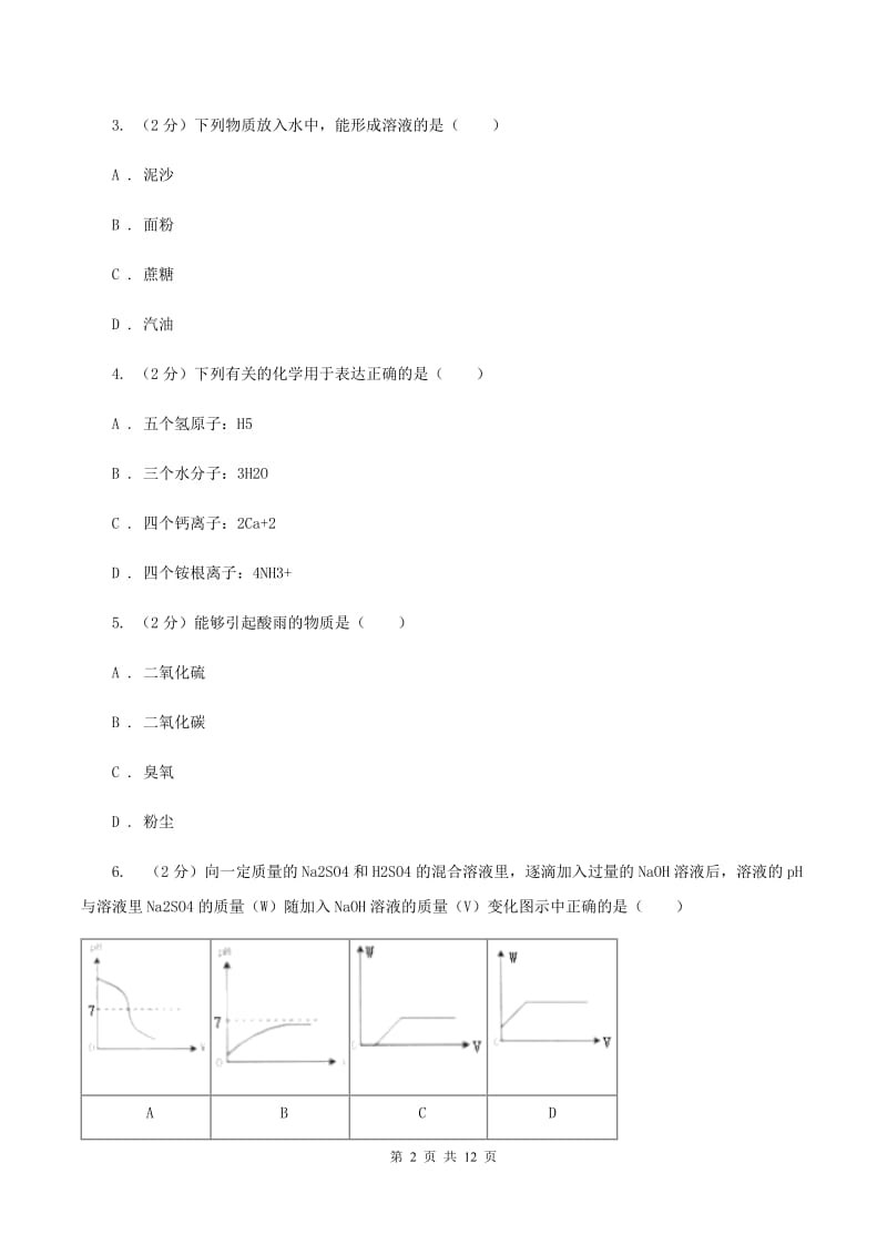 粤教版2019-2020学年中考化学5月模拟考试试卷C卷 .doc_第2页