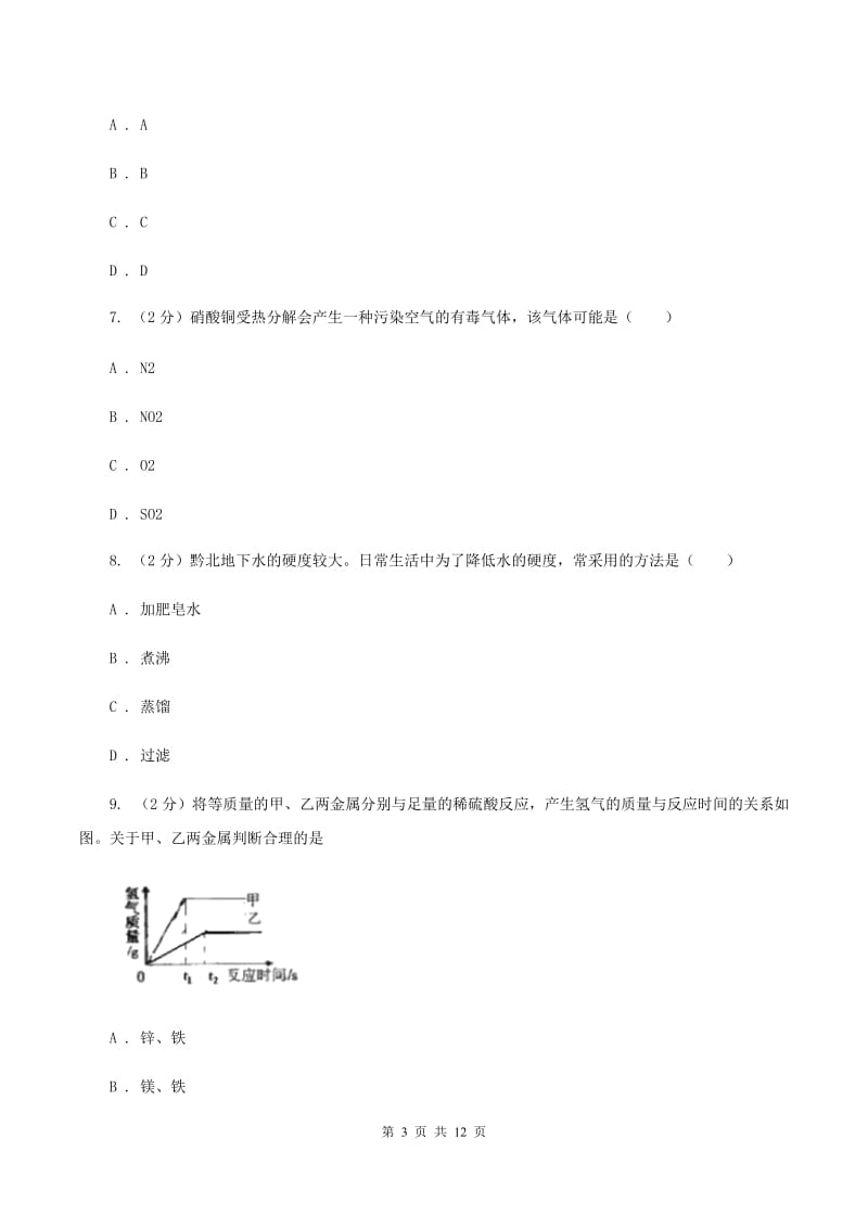 粤教版2019-2020学年中考化学5月模拟考试试卷C卷 .doc_第3页