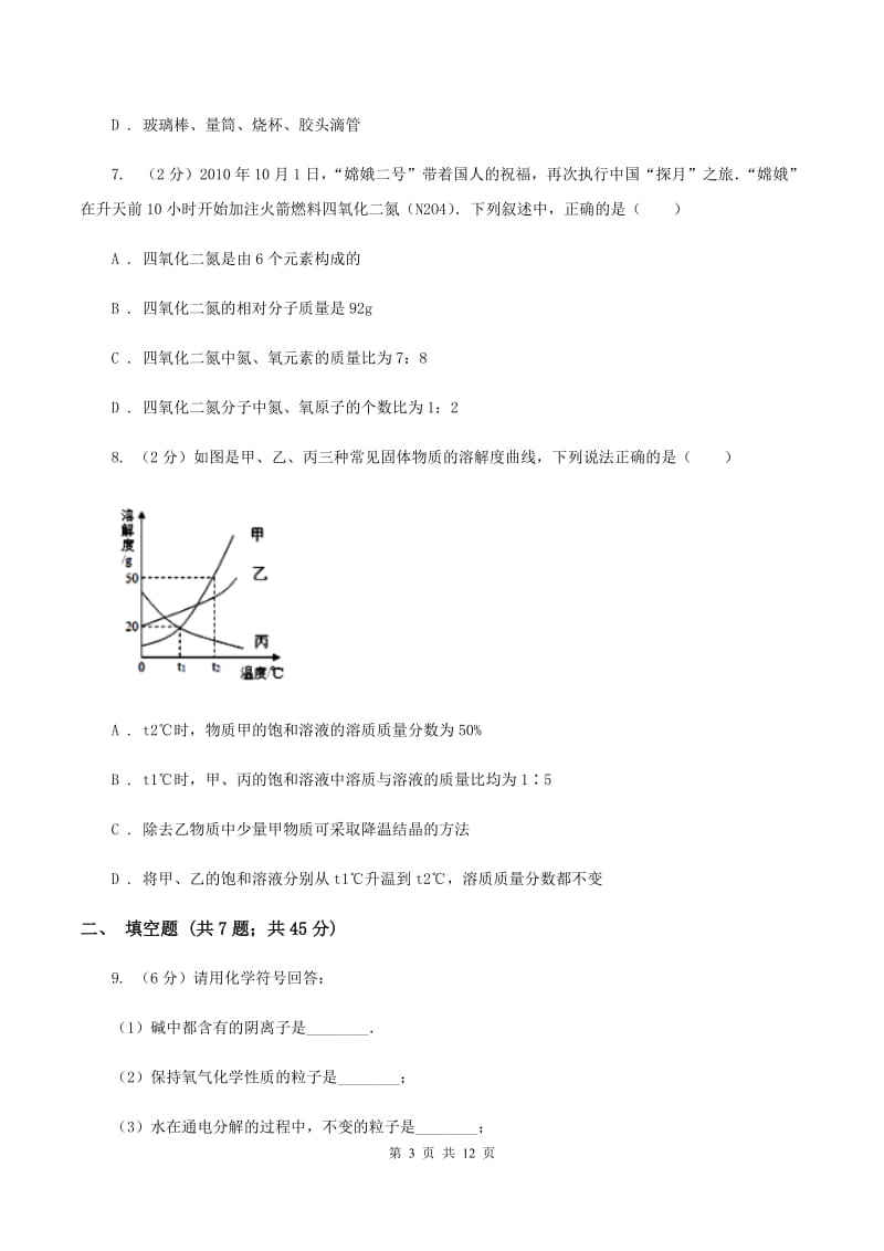 人教版中学九年级上学期期中化学试卷C卷(56).doc_第3页