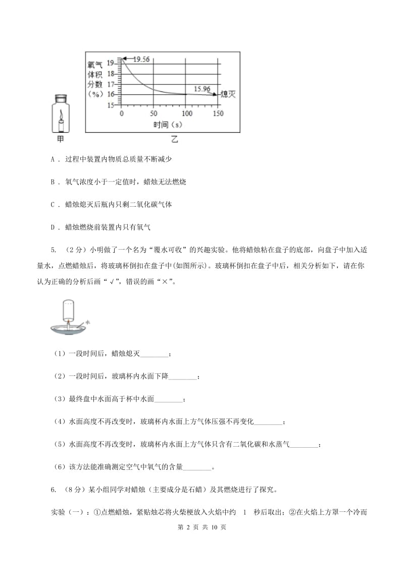 2019年初中化学鲁教版九年级上学期 第一单元第二节 体验化学探究C卷.doc_第2页