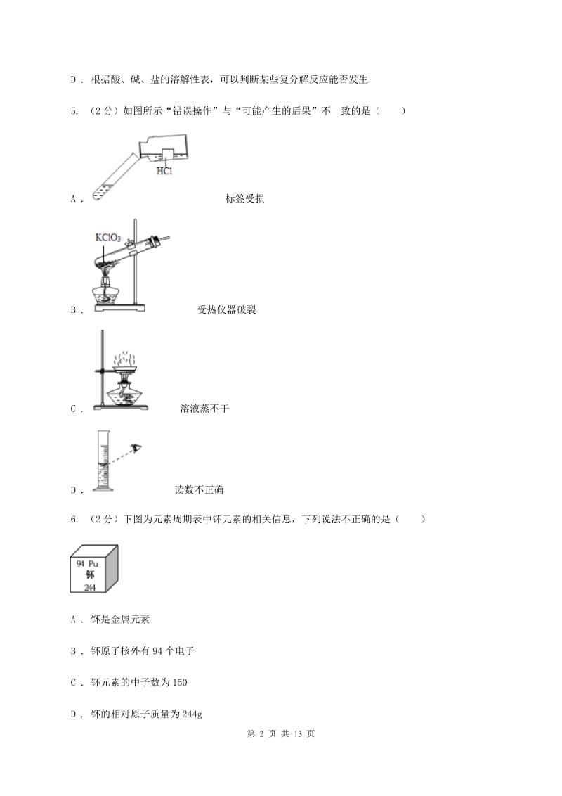 人教版2019-2020学年九年级上学期化学期末考试试卷D卷(5).doc_第2页