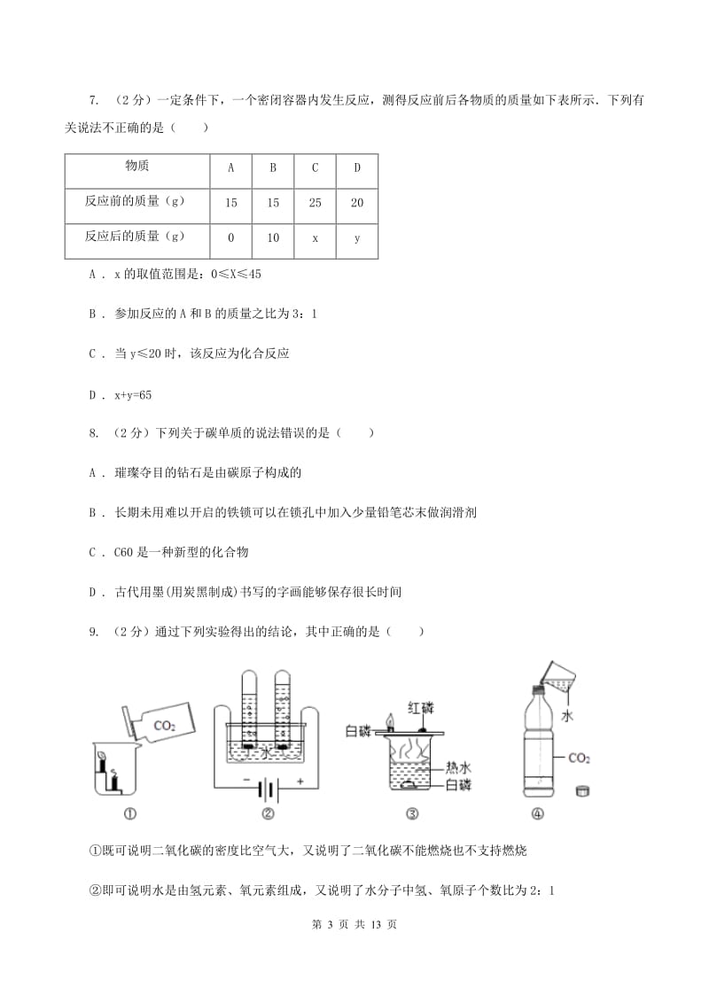 人教版2019-2020学年九年级上学期化学期末考试试卷D卷(5).doc_第3页