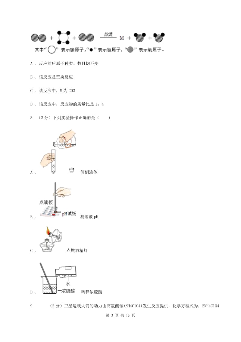 人教版2019-2020学年九年级下学期化学联考化学试卷（I）卷.doc_第3页