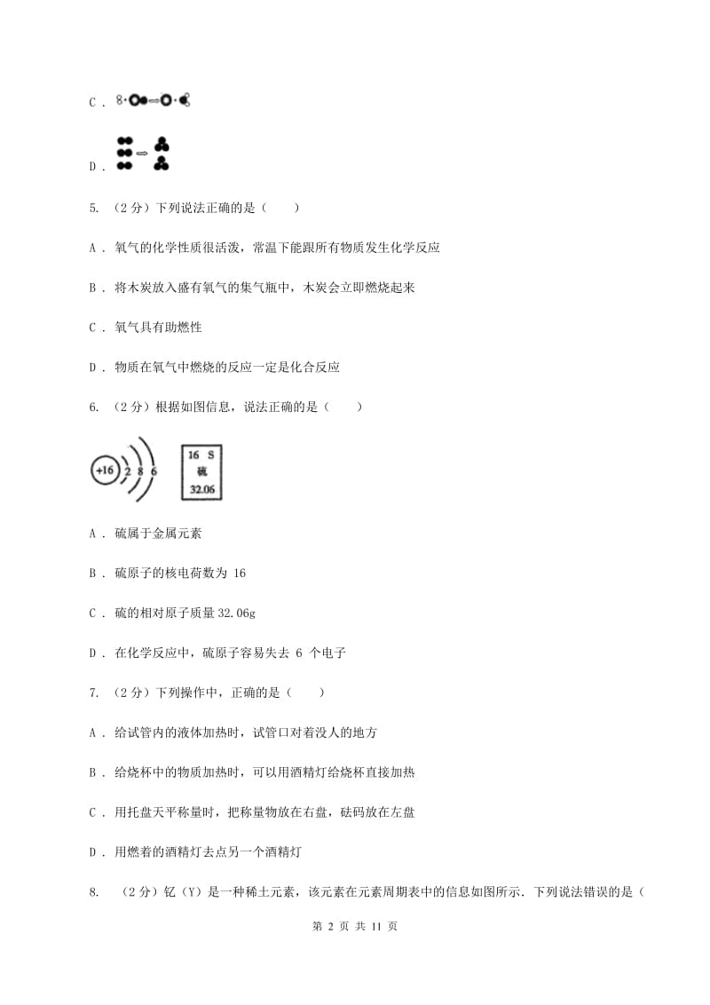 人教版九年级上学期化学期中考试试卷D卷(3).doc_第2页