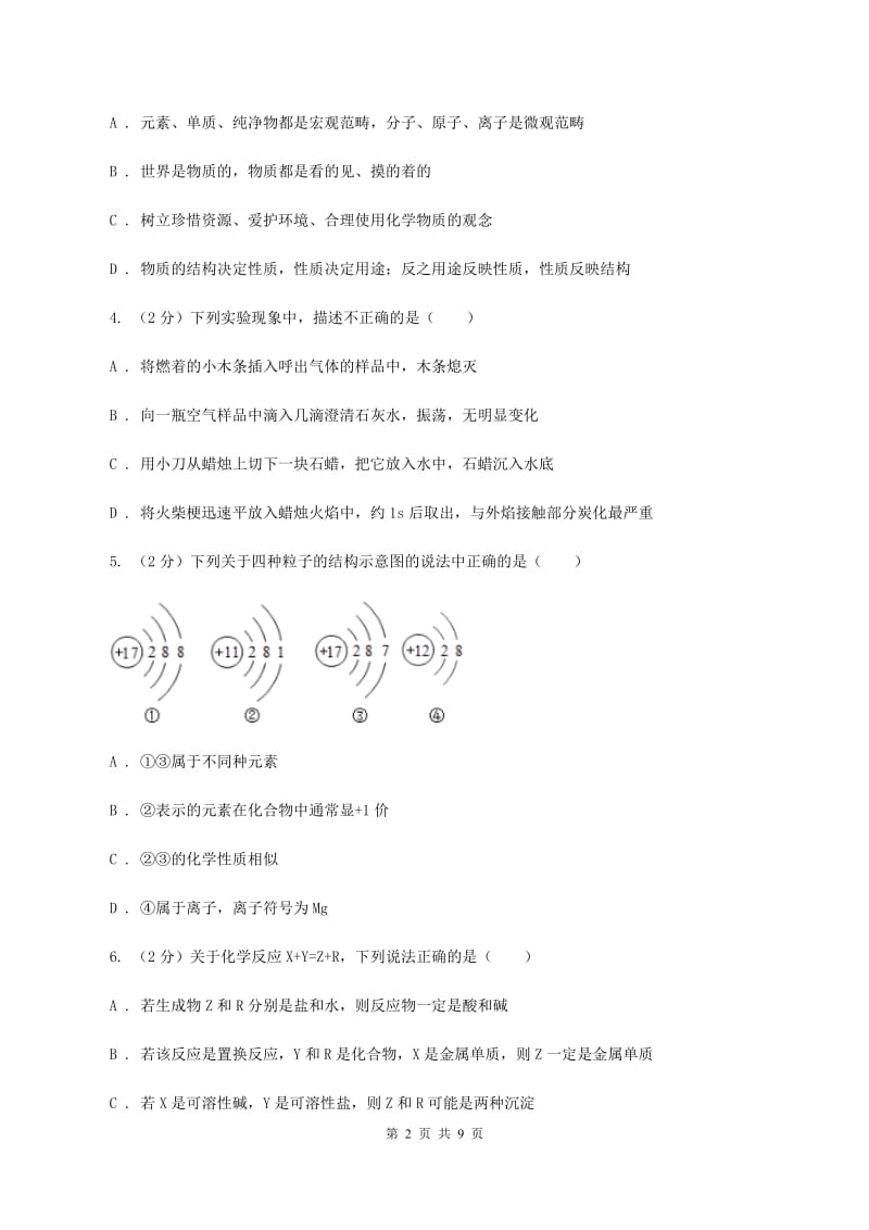 北京义教版2019-2020学年九年级化学上学期化学期中考试试卷A卷.doc_第2页