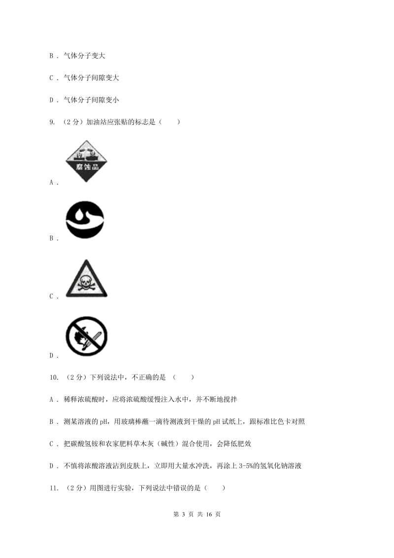 人教版实验中学2019-2020学年九年级上学期化学期末考试试卷（I）卷.doc_第3页