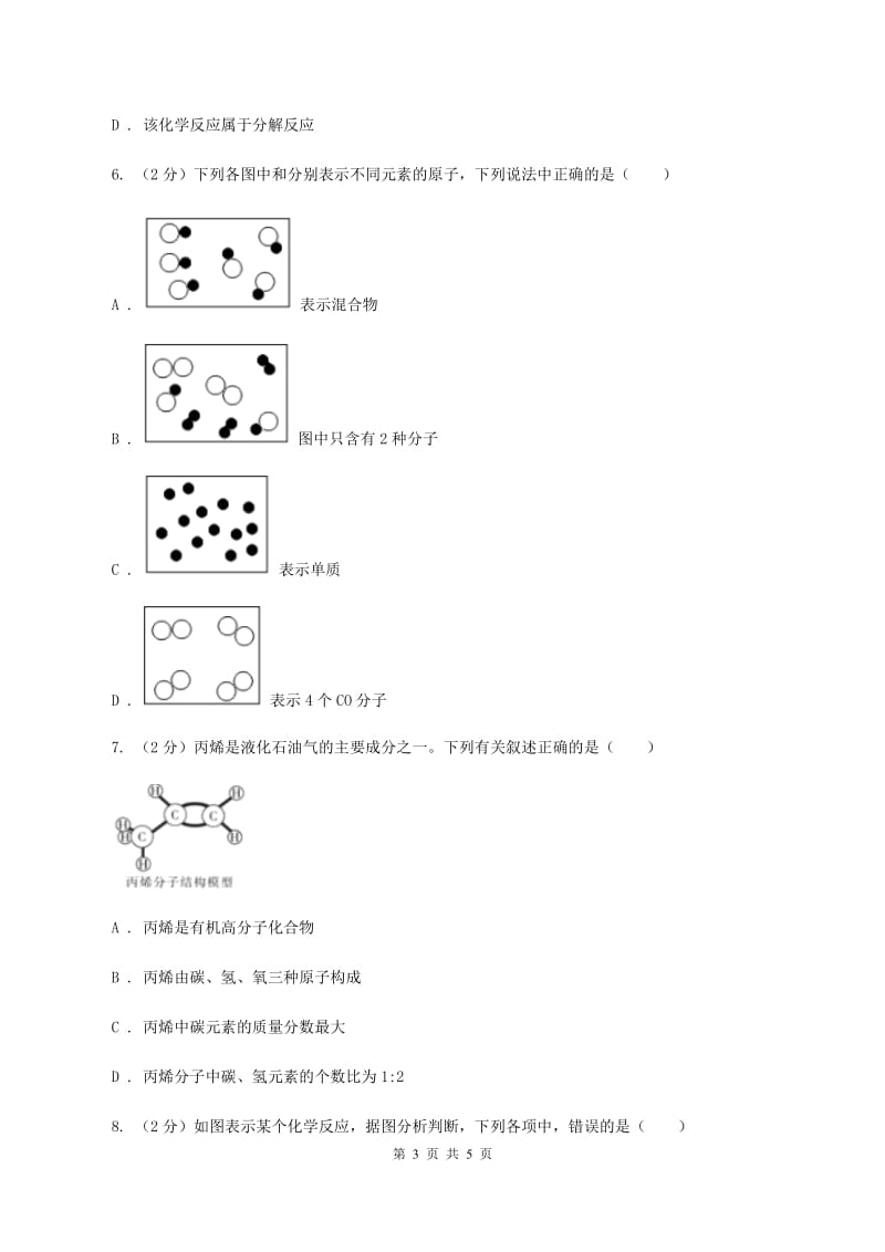 沪教版2020年初中化学知识点专练 07 微观示意图B卷.doc_第3页