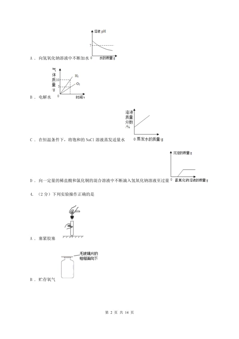 沪教版2019-2020学年九年级上学期化学第一次月考试卷C卷 .doc_第2页