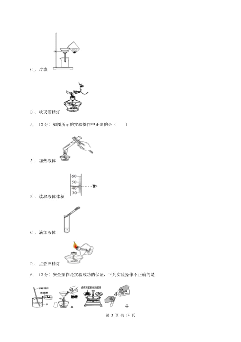 沪教版2019-2020学年九年级上学期化学第一次月考试卷C卷 .doc_第3页