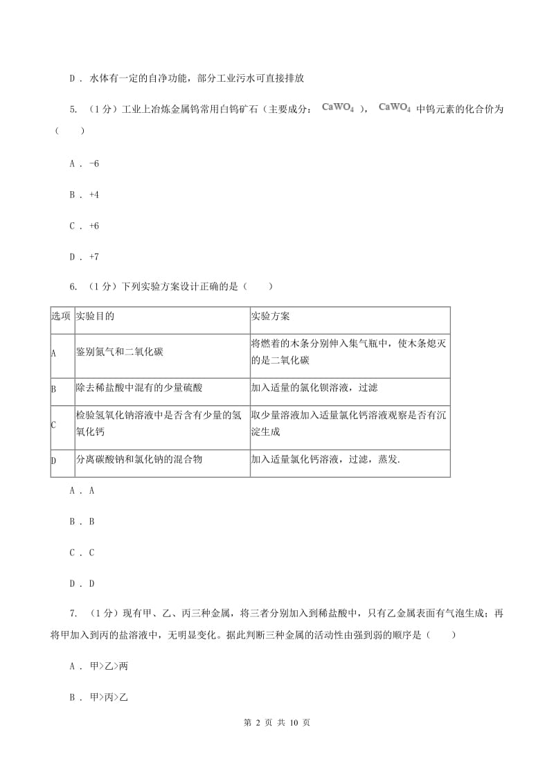 2020年九年级中考化学试题D卷.doc_第2页