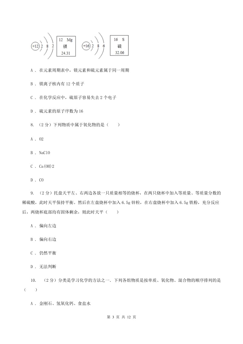 人教版2019-2020学年中考化学二模考试试卷A卷 .doc_第3页