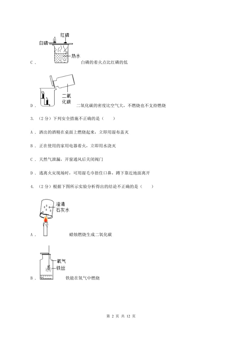 粤教版中考化学模拟试卷（三）（I）卷.doc_第2页