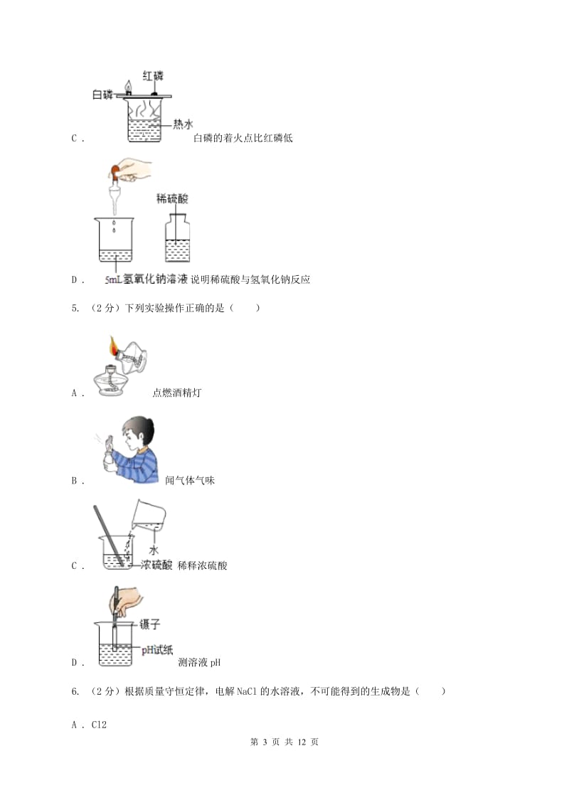 粤教版中考化学模拟试卷（三）（I）卷.doc_第3页