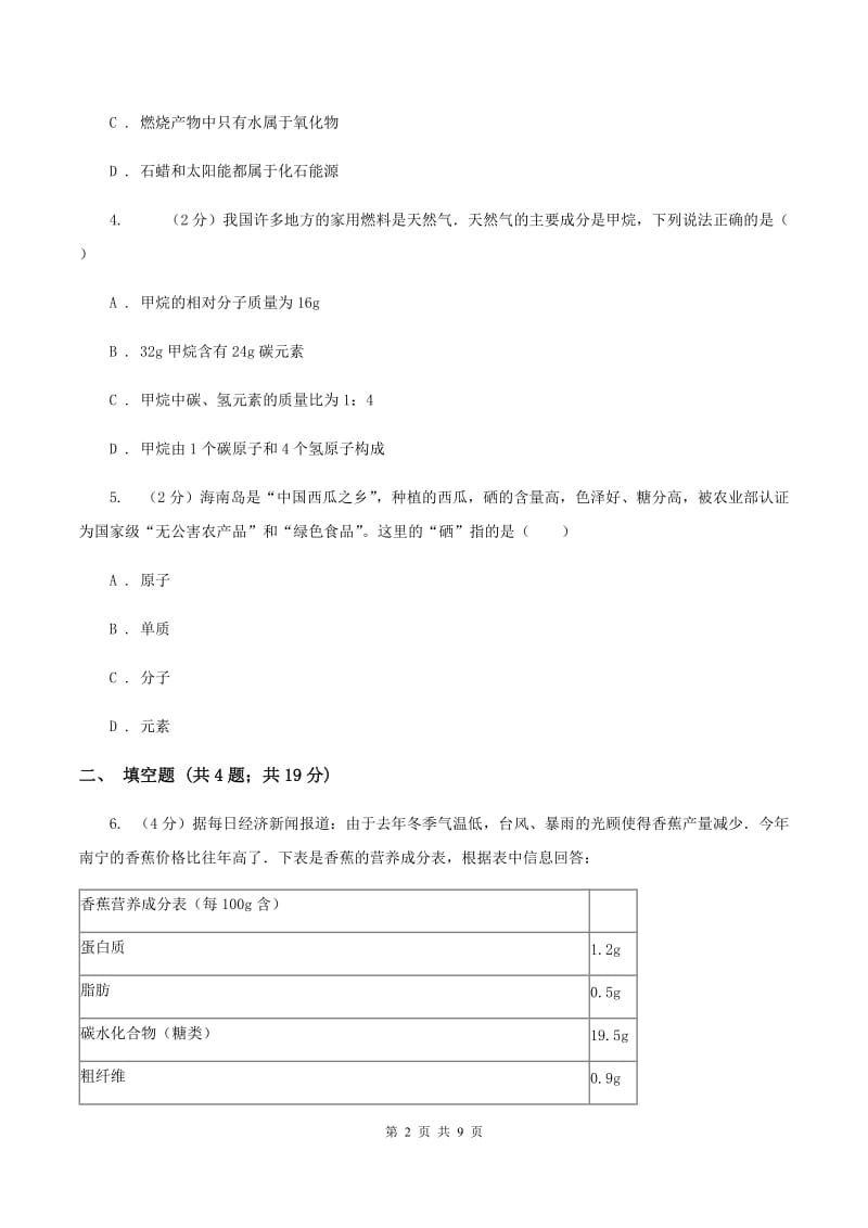 2019-2020学年粤教版化学九年级下册 第九单元测试卷A卷.doc_第2页